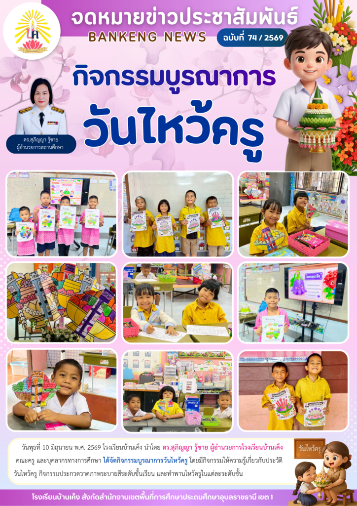โรงเรียนบ้านเค็ง
